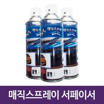 자동차 광택 보수용 서페이서 도색 마무리 용품 420ml