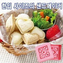 한입 샌드메이커/간편 도시락/곰돌이 빵틀/소풍/어린이집/유아 간식/팬더 모양/손님차림상/핑거푸드, 핑크, 1개