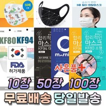 국산 KF 94 80 AD 비말 황사 미세먼지 UV 차단 입체형 새부리형 대형 소형 중형 아동 어린이 노인 작업 운동 마스크 50매 100매, 13. 연예인 패션 마스크 남성 그레이 10매