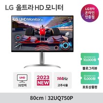 [엘지전자] 32UQ750P 144Hz 32인치 UHD 4K 고해상도 게이밍모니터, 택배발송(당일발송)
