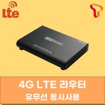 LTE 라우터 유무선 인터넷 동시사용 이동식 와이파이 SKT 무제한 무약정, 사용기간 연장, 2개월(5%할인)