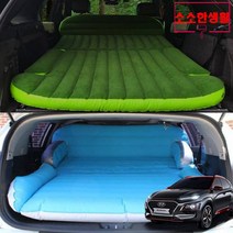 소소한생활 코나EV 에어매트 차박 캠핑 트렁크매트, 소소한생활 에어펌프 포함, 블루