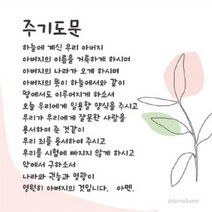 드보라아르떼 캔버스말씀액자 - 주기도문S 성경말씀 인테리어