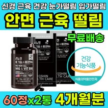 쥐날때 먹는 영양제 신경 근육 마그네슘 안면근육떨림 눈가 눈밑 오른쪽 눈꺼풀 왼쪽 눈두덩이 떨림 눈떨림 종아리 허벅지 쥐날때 손발저림 손저림 비타민B6 50대 60대 마그네슘추천