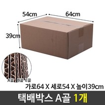[일오삼유통] 사무실이사 이삿짐정리박스 한약용돈박스 부모님용돈박스 포장용품 포장박스, 혹★ 종이 택배 포장 쇼핑몰 박스 640X540X390, [좋아요]