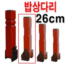 4개1조 원터치 상다리 밥상다리, 밥상다리 26cm 좌2개우2개
