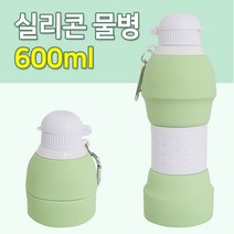 키친프리 실리콘 접이식 (물병 600ml) 휴대용 폴딩, 600ml