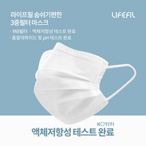 [라이프필] 숨쉬기편한 일회용 마스크 3중필터 100매, 단품