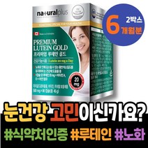 출산선물 루테인효능 눈이피곤할때 포우먼 눈의피로 눈이침침할때 황반개선 메리골드씨앗 ASTAXANTHIN 눈이뻑뻑 눈건강 소아 안구통증 피곤 남자 유치원생 신생아 안토시안 눈침침
