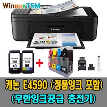 캐논 팩스복합기 PIXMA E4590 (정품잉크) + 정품10배 무한잉크충전기 셋트, 캐논 E4590 정품잉크+정품10배 무한잉크충전기