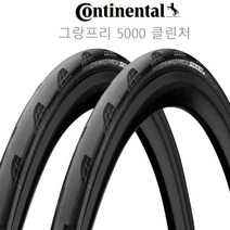 컨티넨탈 자전거 로드 클린처타이어 그랑프리 5000