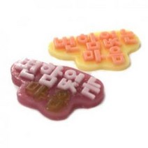 몰드몰 수제몰드-글자-변함없는 마음