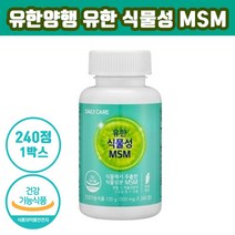유한양행 유한 식물성 MSM 500mg x 240정 엠에스엠 연골 관절 건강 관리 순도 100% 무릎 허리 손목 추천 건강 기능 식품, 2박스