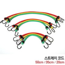 커스커즈스트레치코드50cm-1p 텐트 스틸걸고리 소품걸이, 색상랜덤