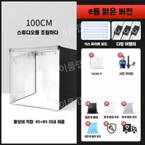 대형 포토박스 촬영 스튜디오 제품 상품 사진 이미지 포토부스, 12L