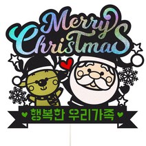 크리스마스 루돌프 산타 파티장식 데코 케이크토퍼, 1개, 107-루돌프와산타