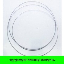 렉슨 밴드쏘날 RF-128HDR용-바이메탈 1EA