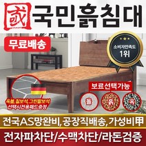 국민돌침대 싱글 1인용싱글돌침대 S국민모던 맥반석