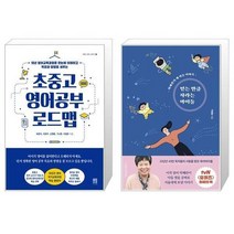 유니오니아시아 초중고 영어공부 로드맵 + 믿는 만큼 자라는 아이들, [단일상품], [단일상품], [단일상품]