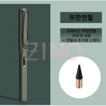 무한연필 닳지않는 반영구 지우개내장 + 연필심 1Pcs, 레트로그린+심1pcs