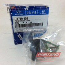 레지스터 (HK749100) 갤로퍼 현대모비스부품몰