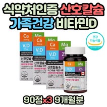 식약처인증 산호칼슘 멀티미네랄 칼마디아 황금비율 비소성 해조칼슘 코랄칼슘 칼마디 칼슘 마그네슘 아연 비타민D 다리저림 눈떨림 고용량 고농축 고함량 면역력 뼈 치아 건강
