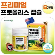 식약청 인정 뉴질랜드 직수입 프로폴리스 180캡슐 6개월분 . 하루 한 알 항산화 건강기능식품 환절기 플라보노이드 넉넉한 용량 온가족 플라보노이드 17mg, 3통