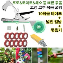 원예용 자동결속기 다용도 농작물 자동 결속기세트 고추 결속기, 묶음기-그린 손잡이*1