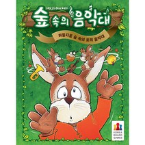 [코리아스퀘어] 코리아보드게임즈 숲속의 음악대