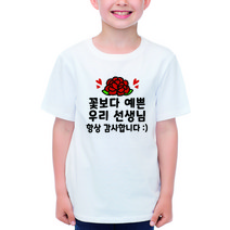 [디자인느낌] 1회용 의류부착 컷팅스티커, 03. 꽃보다 예쁜 선생님, 1종