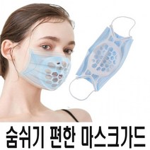 4+1 제로쓰리 숨쉬기 편한 실리콘 마스크 가드 입마개 이너 퍼프 틀 플라스틱 뾰루지 프레임 안쪽 산소뻥 브라켓 대형 중형, 블랙 5개