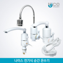 나이스 3KW 세면대 싱크대 전기 순간 온수기 수도꼭지 설치 교체 미니 수전 모음 가정용 업소용, 3KW 샤워겸용 온수기 (입식 설치 4K)