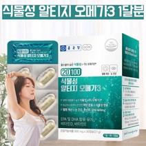 식약처인증 식물성 알티지 오메가3 비린내안나는 약국오메가3 고용량 오메가3리 혈관에 좋은 눈건강 도움 비타민 영양제 고순도 오메가스리 캡슐 rtg 갱년기 오메가3 약 1~6달분, 1, 1개/30캡슐, 30캡슐