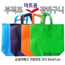 (지나산업)쇼핑백/부직포가방/보조가방/다용도/마트