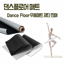 댄스플로어 무용학원매트 Dancefloor 댄싱플로어 재단 발레 롤매트 연극 폴댄스 에어로빅 스포츠매트 공연장 더원디자인, 단면(회색) 1.6m x 1m 1.5T
