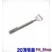ForU979 안테나형 스텐레스 효자손 스텐등긁개 등긁개 20개 휴대용효자손 스텐효자손, 상세페이지 참조