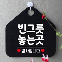 [바보사랑] 오픈 부재중 외출중 포맥스 카페 문 안내판 팻말 표지판 제작 182빈그릇놓는곳, 옵션1:182빈그릇놓는곳감사오각20cm / 옵션2:블랙판+문구실버헤어