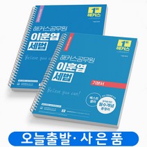 2023 해커스공무원 이훈엽 세법 기본서+단원별 기출문제집 세트 [전2권] 7 9급 책 [스프링제본 4권]