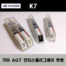 기아 순정품 K7 AGT 인터스텔라그레이 붓펜 카페인트 차량용 자동차 도색 투명 스프레이 컴파운드 퍼티 빠데 프라이머 브랜딩클리너 신나 시너 종이사포 무광블랙, 선택:프라이머(모비스)