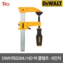 [디월트] DWHT83264 / HD바 클램프 - 6인치