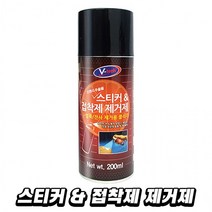 브이텍 스티커접착제제거제 스티커 접착제 제거제 얼룩 잔사 끈끈이 타르 주차딱지 테이프 크리너, 상세페이지 참조