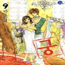 [개똥이네][중고-최상] 궁 9