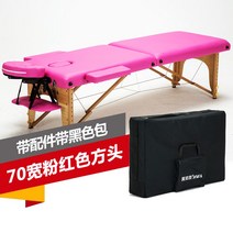 마사지베드 미용침대 접이식 접는 원목 높이조절 폴딩 안마 맛사지 재활 도수치료 세신침대 왁싱, 업그레이드 핑크 70 와이드 침대커버 풀옵션+백팩