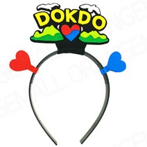 초등 우리땅 학습 펠트 독도 머리띠 만들기+활동지 10인 저학년 실습 미술교안 창작