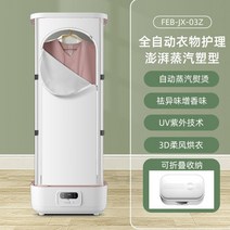 1인 옷장 미니 스타일러 모자 관리기 소형 건조기 스마트드레스 스마토 건조기 의류 드레서 가정용 스팀 셀프, 화이트