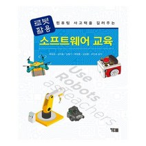 유니오니아시아 로봇 활용 소프트웨어 교육
