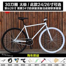 경륜자전거 픽시 하이브리드 입문용 경량 학생 성인용, 30 칼날+태극권+솔리드 타이어