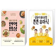 유니오니아시아 하루 한 끼 면역 밥상 + 삼둥이 율브로맘 튼튼 유아식, [단일상품], [단일상품], [단일상품]