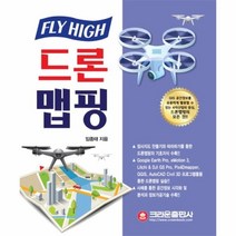 웅진북센 드론맵핑 FLYHIGH, One color | One Size@1