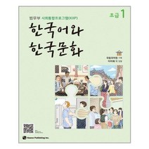 유니오니아시아 한국어와 한국문화 초급 1 하우, One color | One Size, 9791190154826
